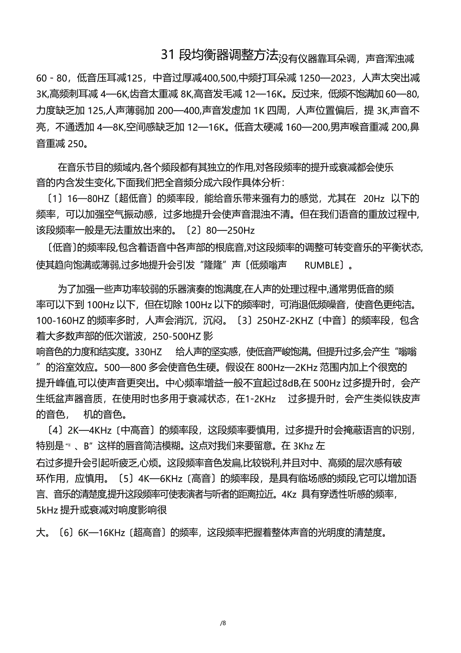 31段均衡器调节方法_第1页