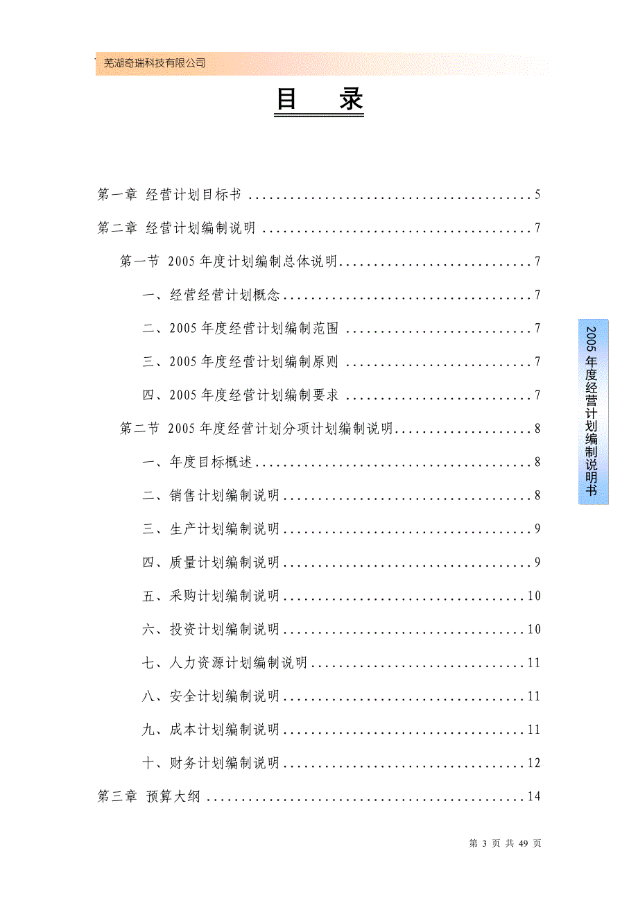 某汽车科技公司年度经营计划编制说明书_第2页