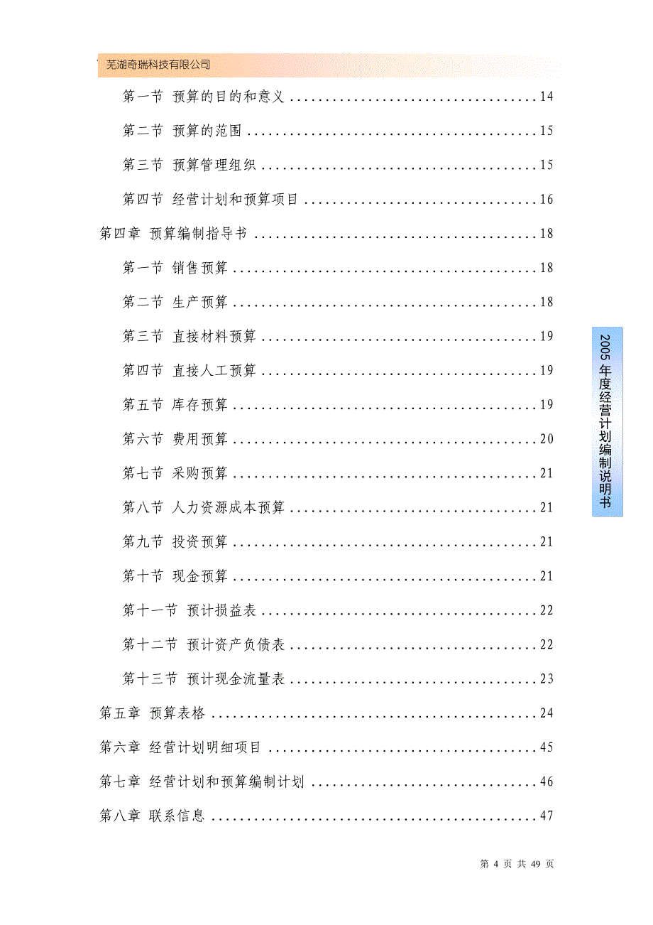 某汽车科技公司年度经营计划编制说明书_第3页