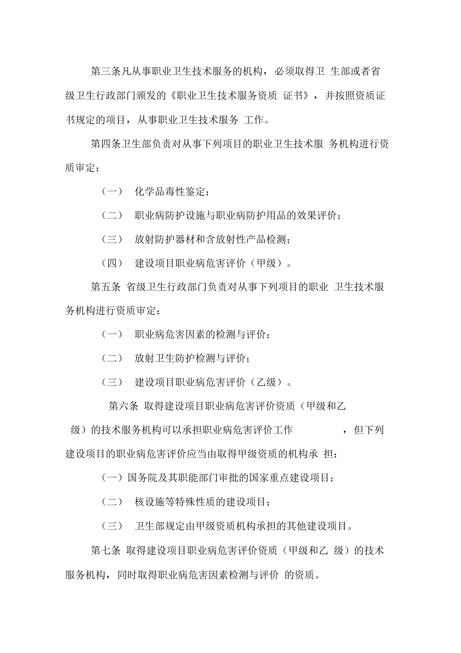 职业卫生技术服务机构管理办法_第2页