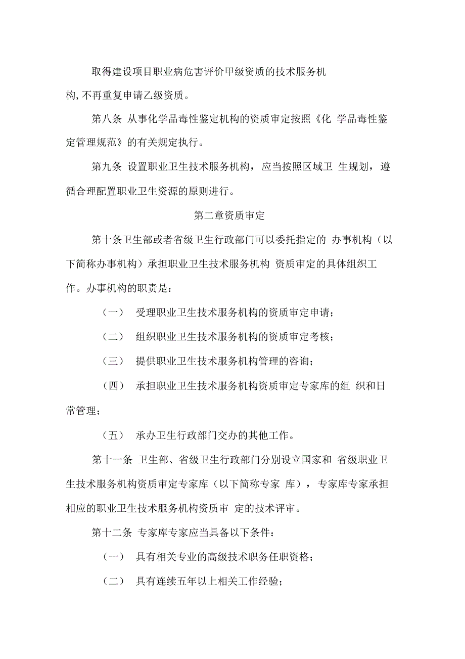 职业卫生技术服务机构管理办法_第3页