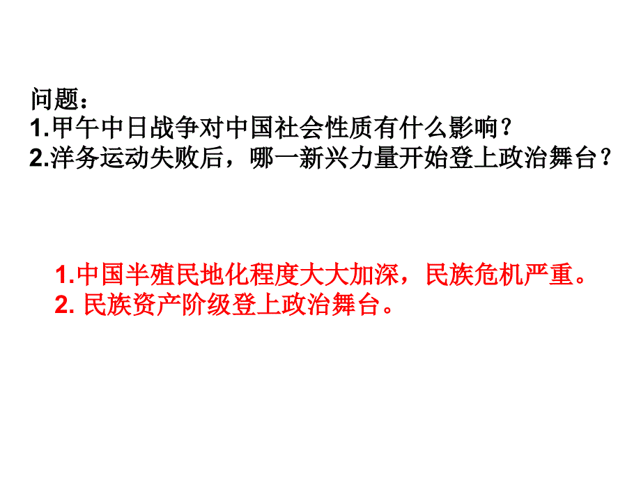 《戊戌变法》PPT课件.ppt_第1页