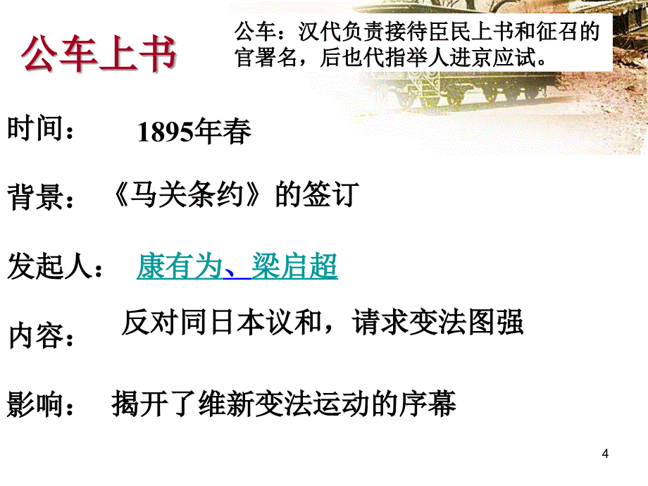 《戊戌变法》PPT课件.ppt_第4页