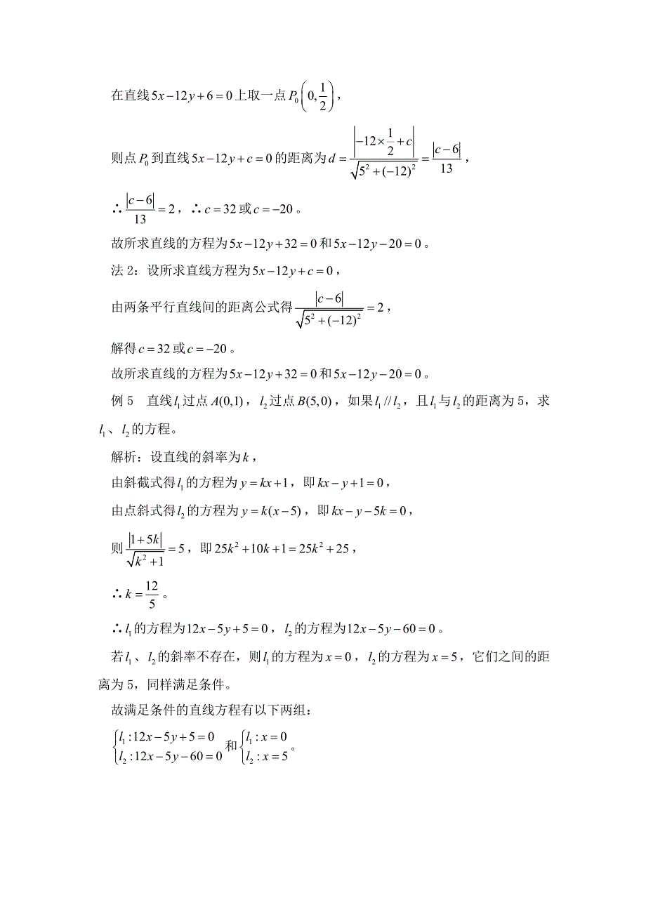 高考数学复习点拨 距离公式及其应用_第3页