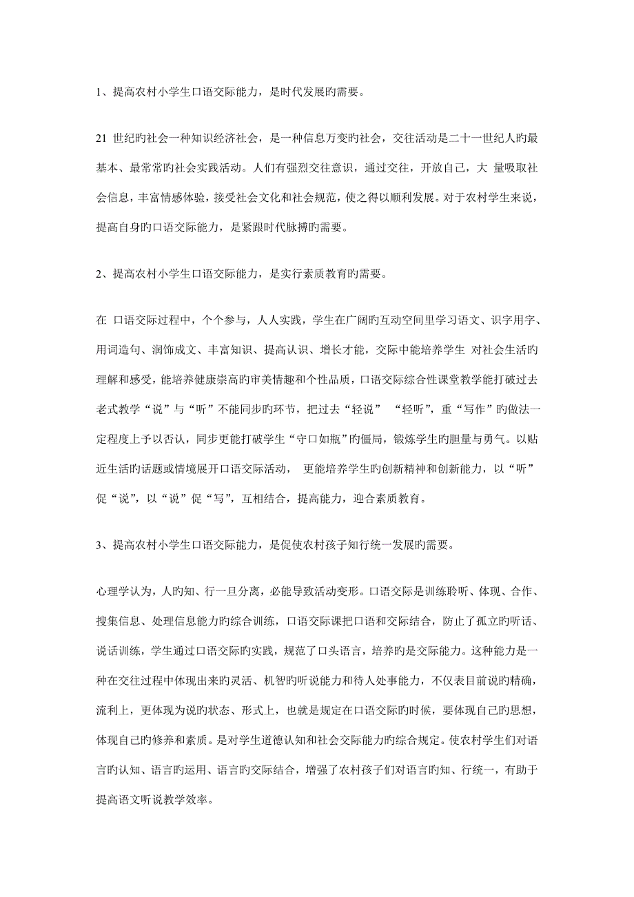 农村小学生口语交际能力的培养和研究课题研究方案_第2页