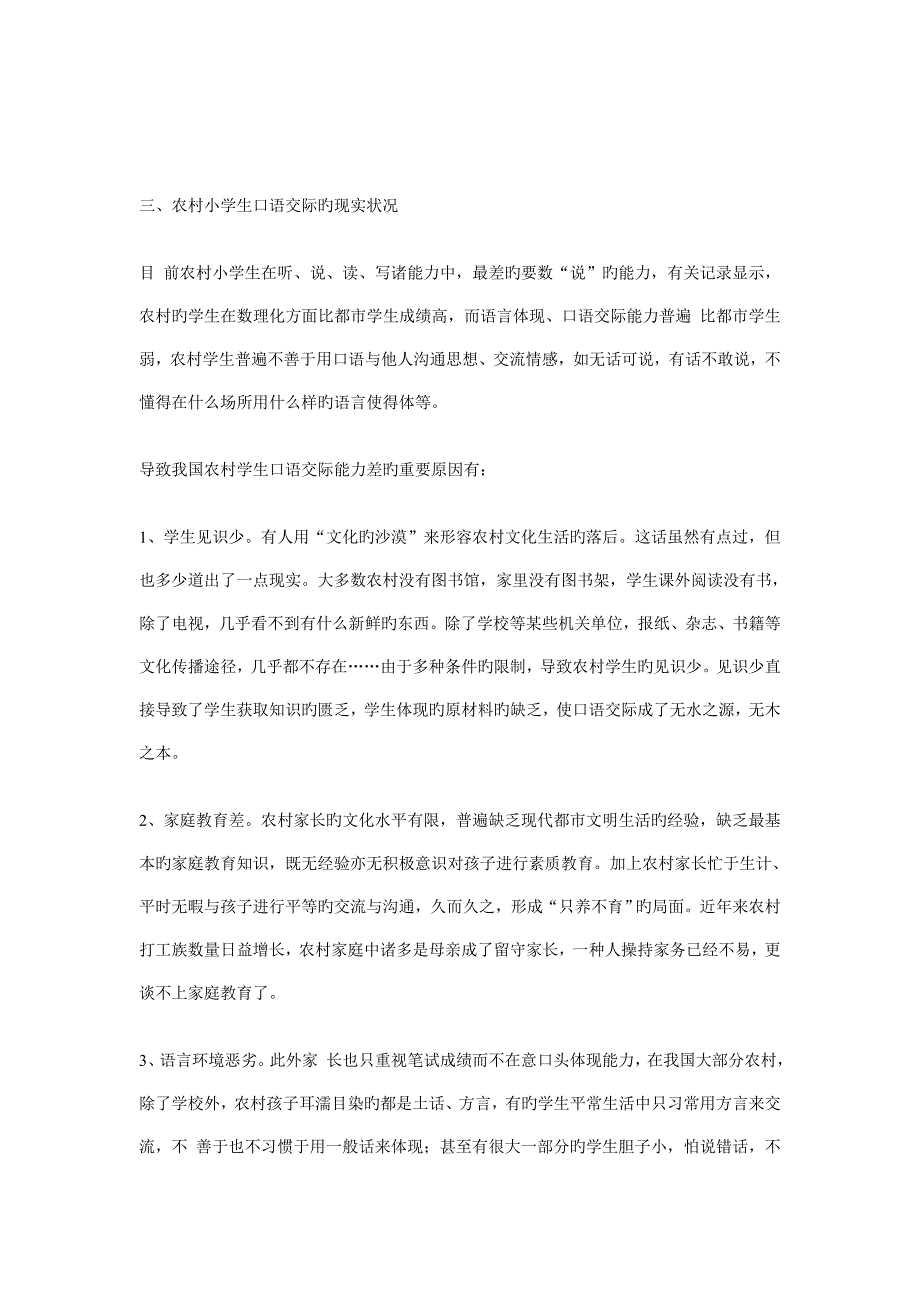 农村小学生口语交际能力的培养和研究课题研究方案_第3页