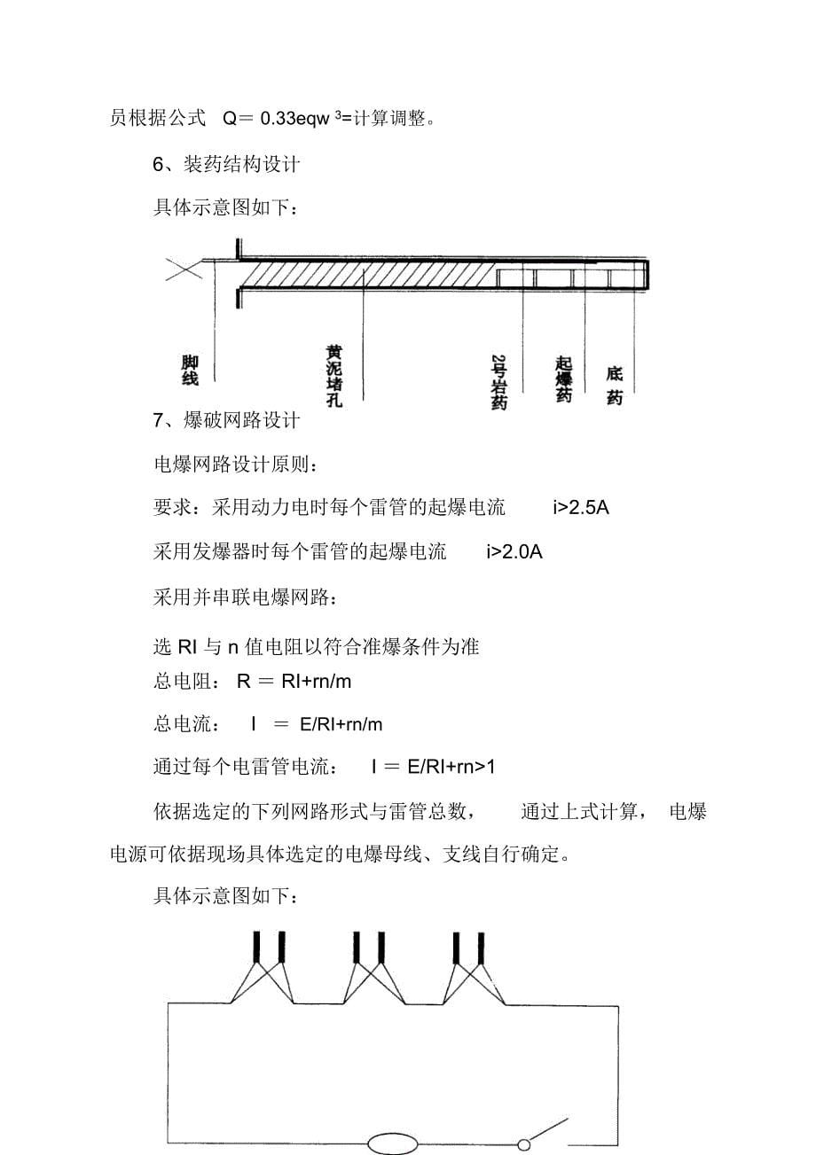 红砂岩爆破施工方案_第5页