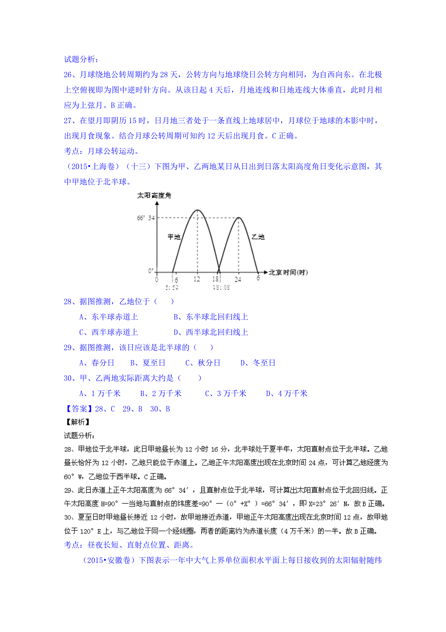 高考地理二轮讲练测：专题02宇宙中的地球练练习含解析_第3页