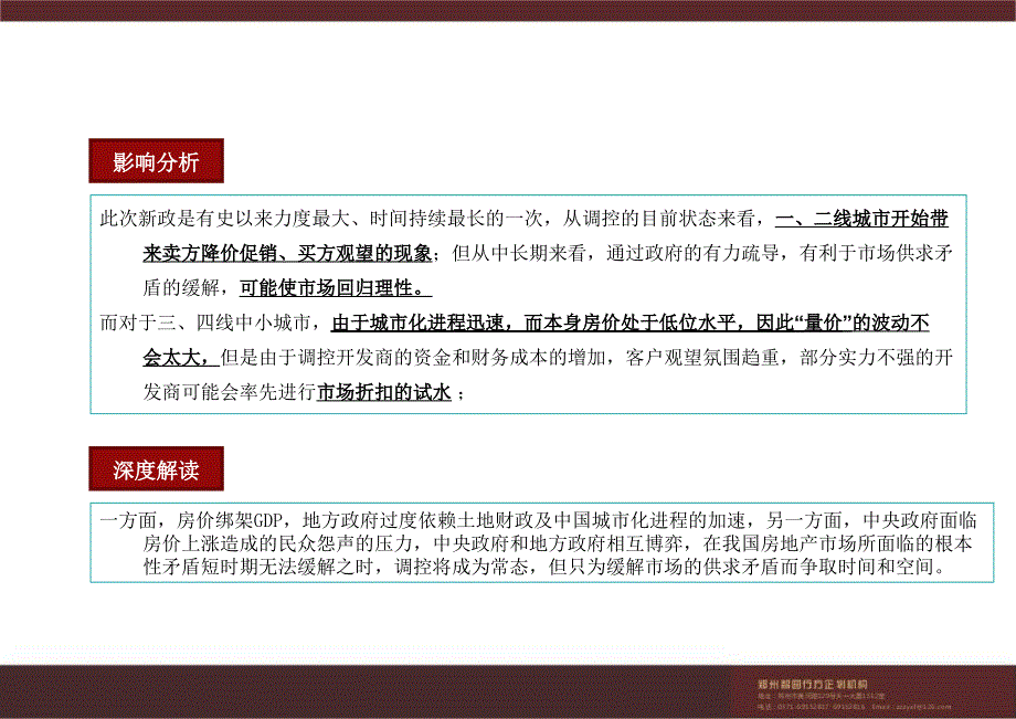 鹤壁山城区西窑头项目发展策略提报54P_第4页