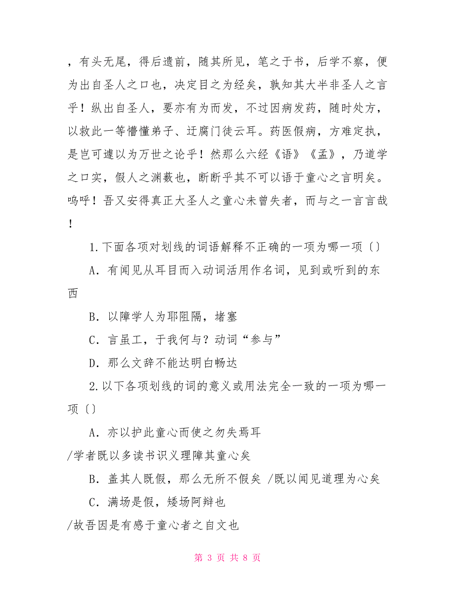 童心说阅读答案及译文_第3页