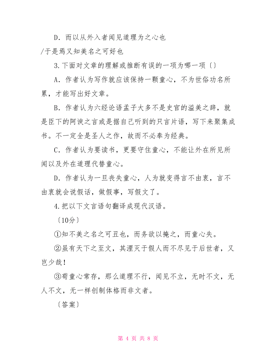 童心说阅读答案及译文_第4页