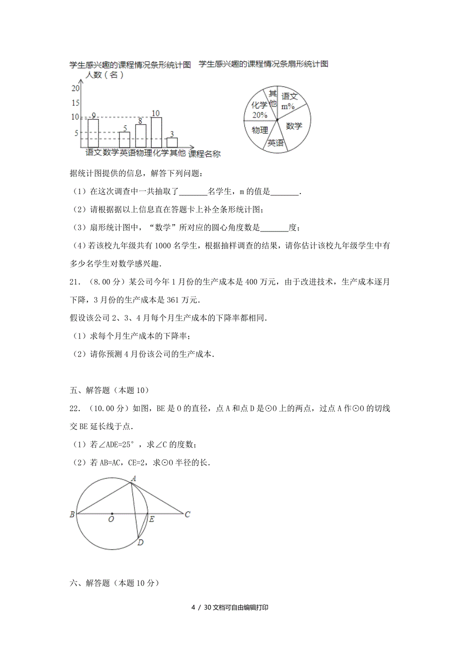 辽宁省沈阳市中考数学真题试题含解析_第4页