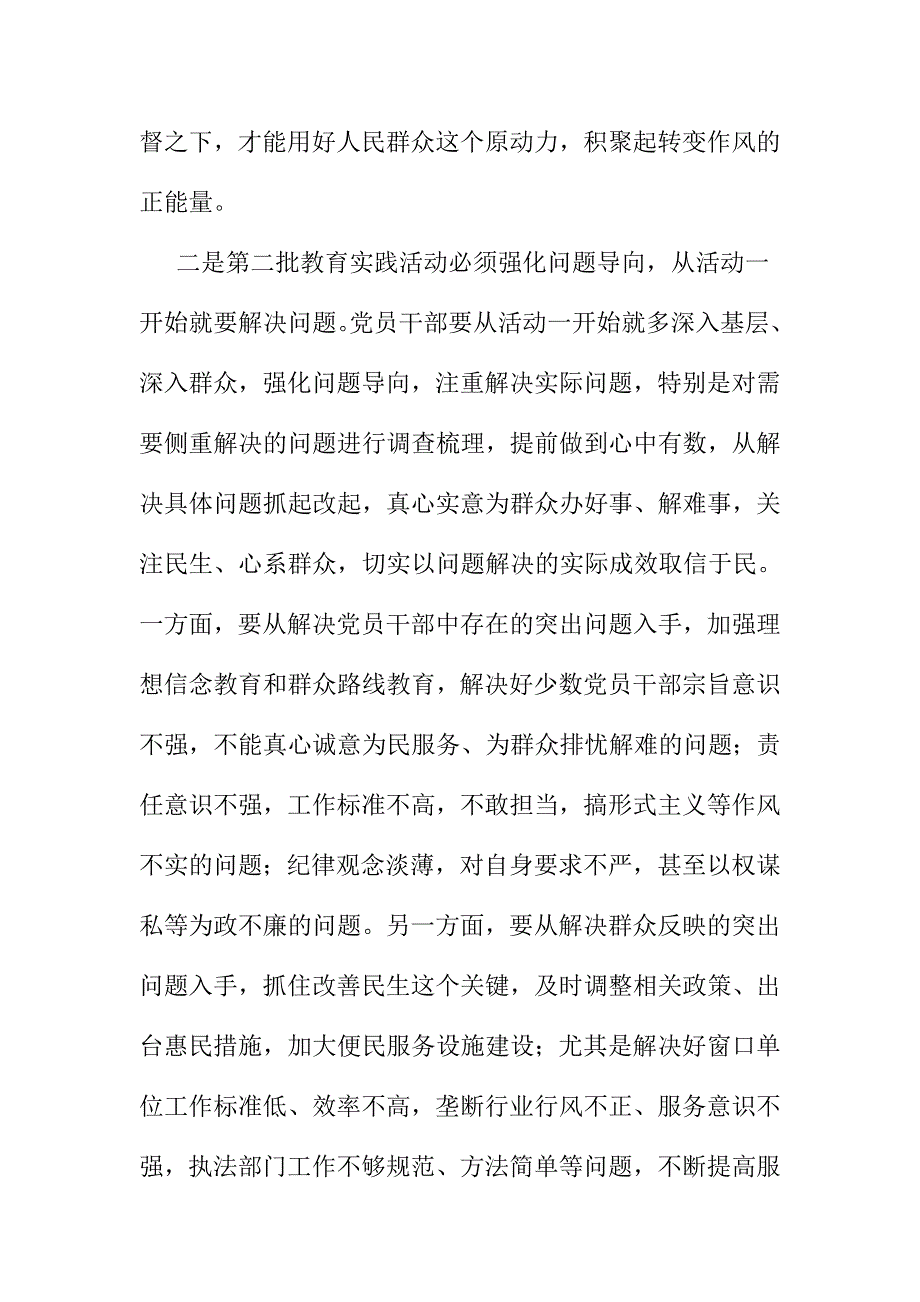 街道书记党的群众路线教育实践活动学习心得体会_第3页