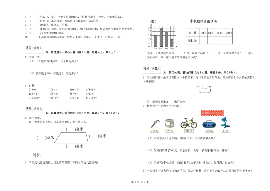 四川省实验小学三年级数学下学期全真模拟考试试题 含答案.doc_第2页