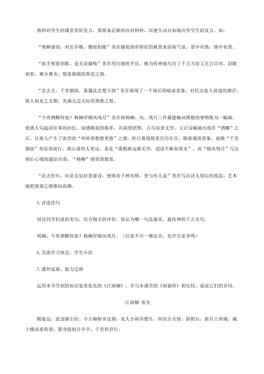 2014高中语文《柳永词两首（雨霖铃、望海潮）》教案 新人教版必修_第3页