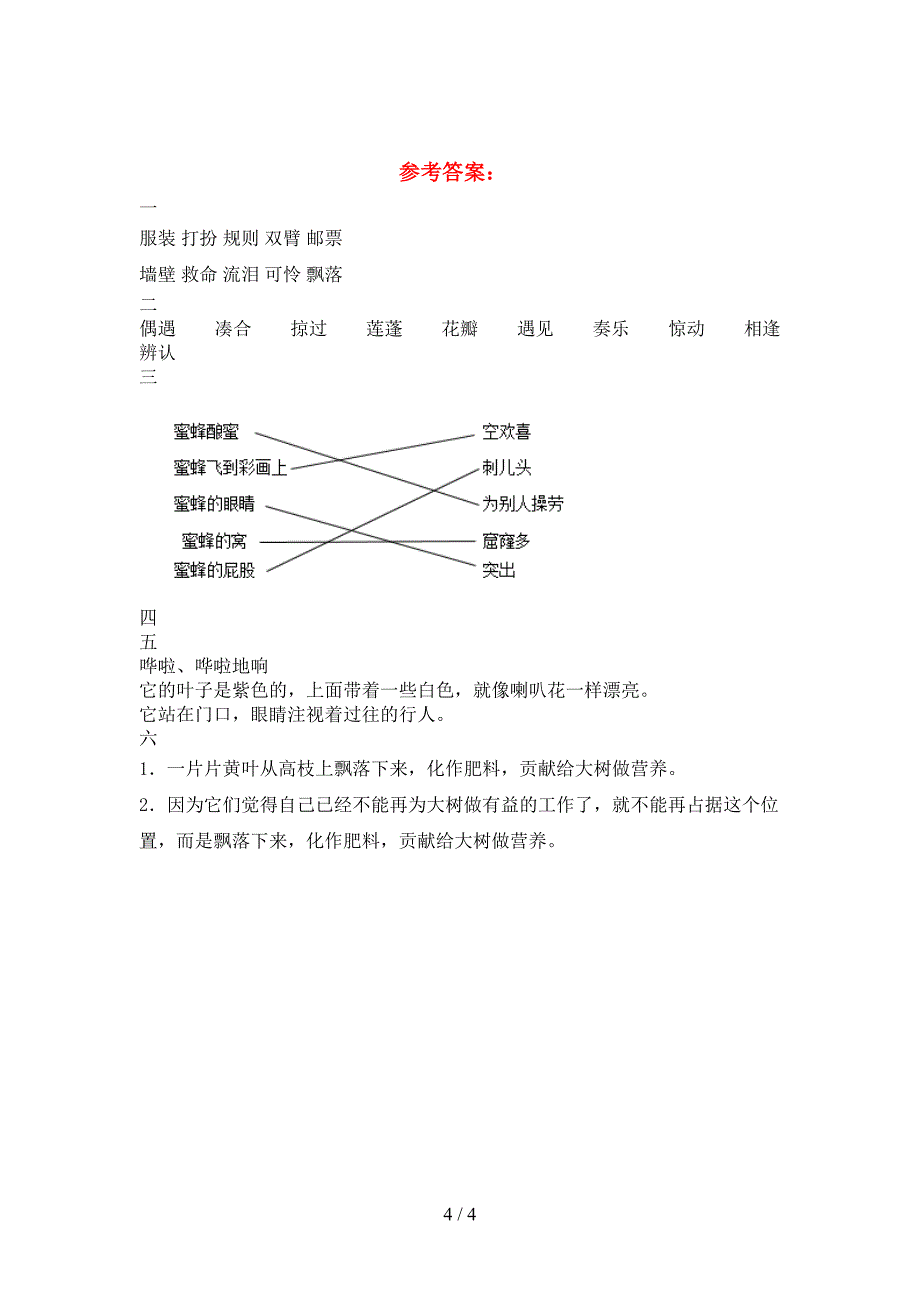 新部编人教版三年级语文下册三单元试卷(新版).doc_第4页