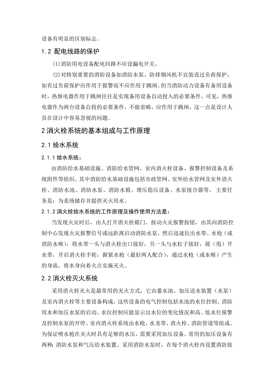 消防联动控制系统设计毕业设计.doc_第3页