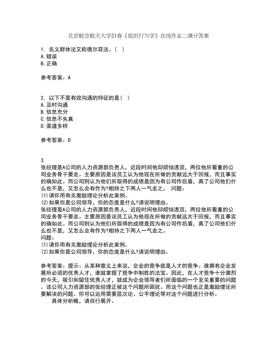 北京航空航天大学21春《组织行为学》在线作业二满分答案45_第1页