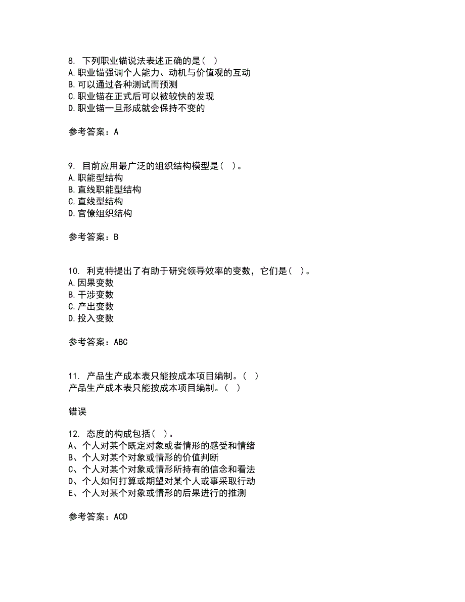 北京航空航天大学21春《组织行为学》在线作业二满分答案45_第3页