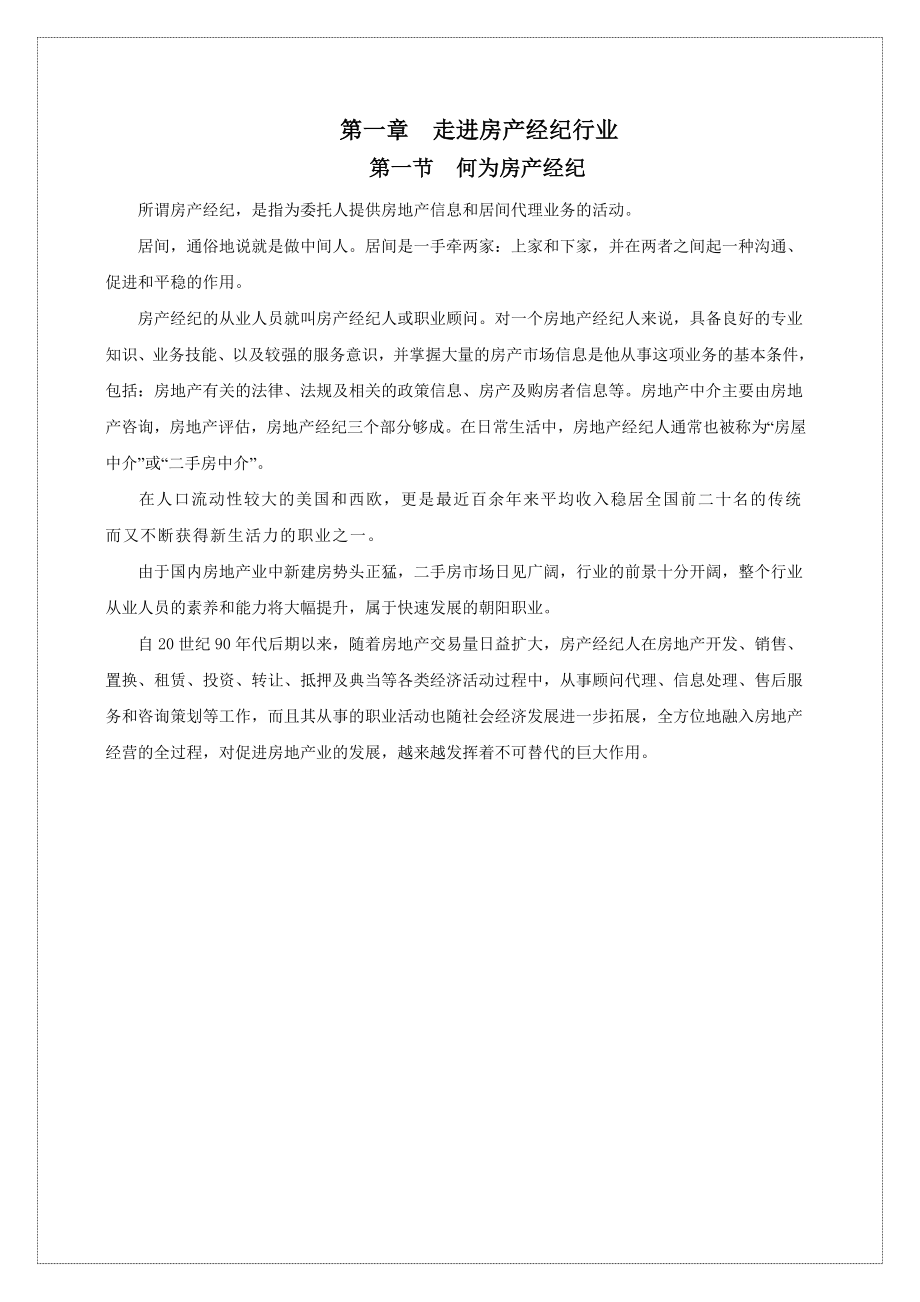 经纪人学习手册_第4页