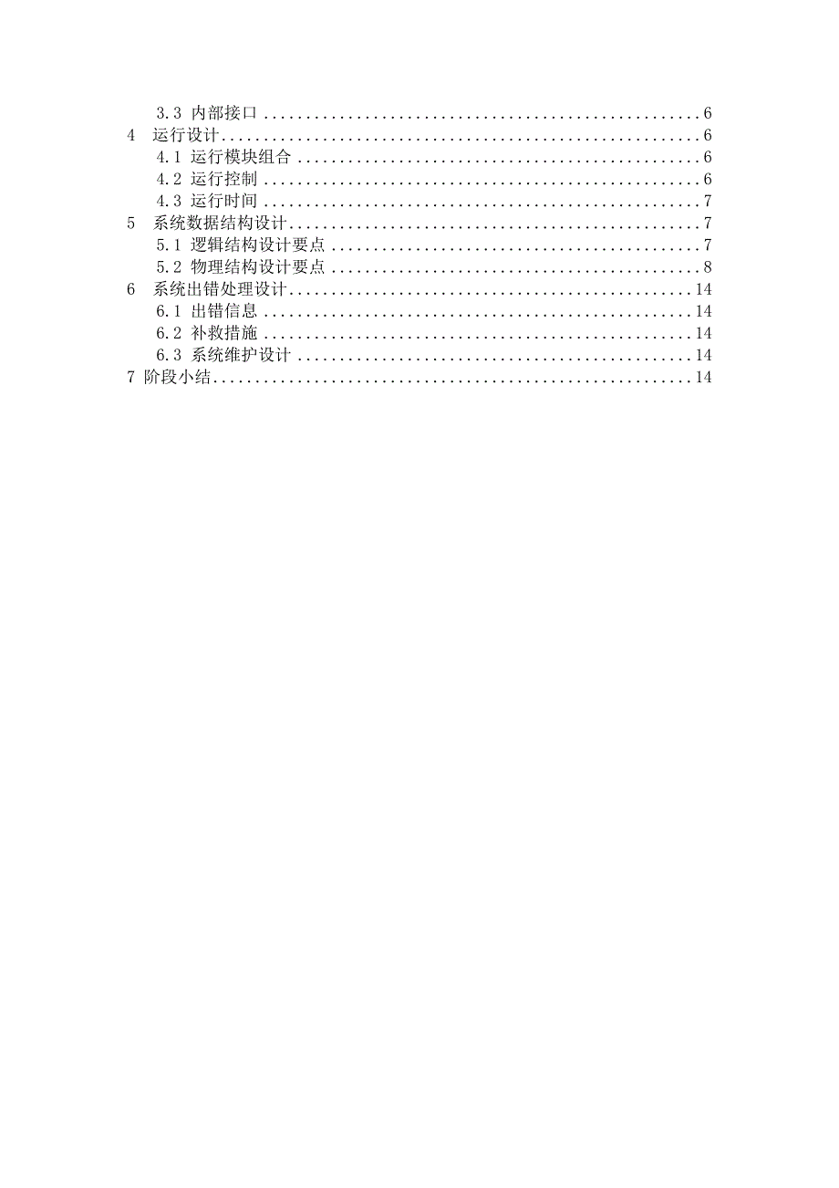 酒店预订系统分析_第2页