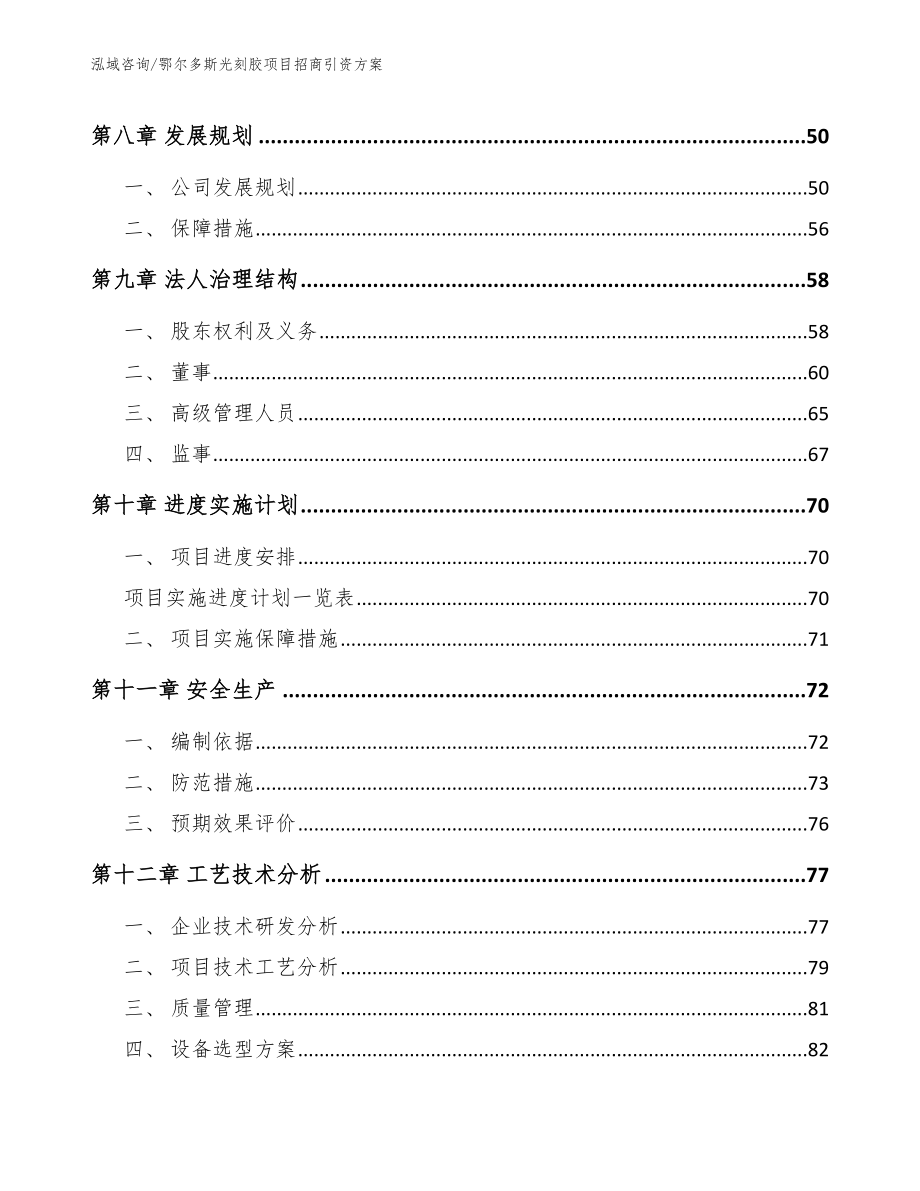 鄂尔多斯光刻胶项目招商引资方案_第3页