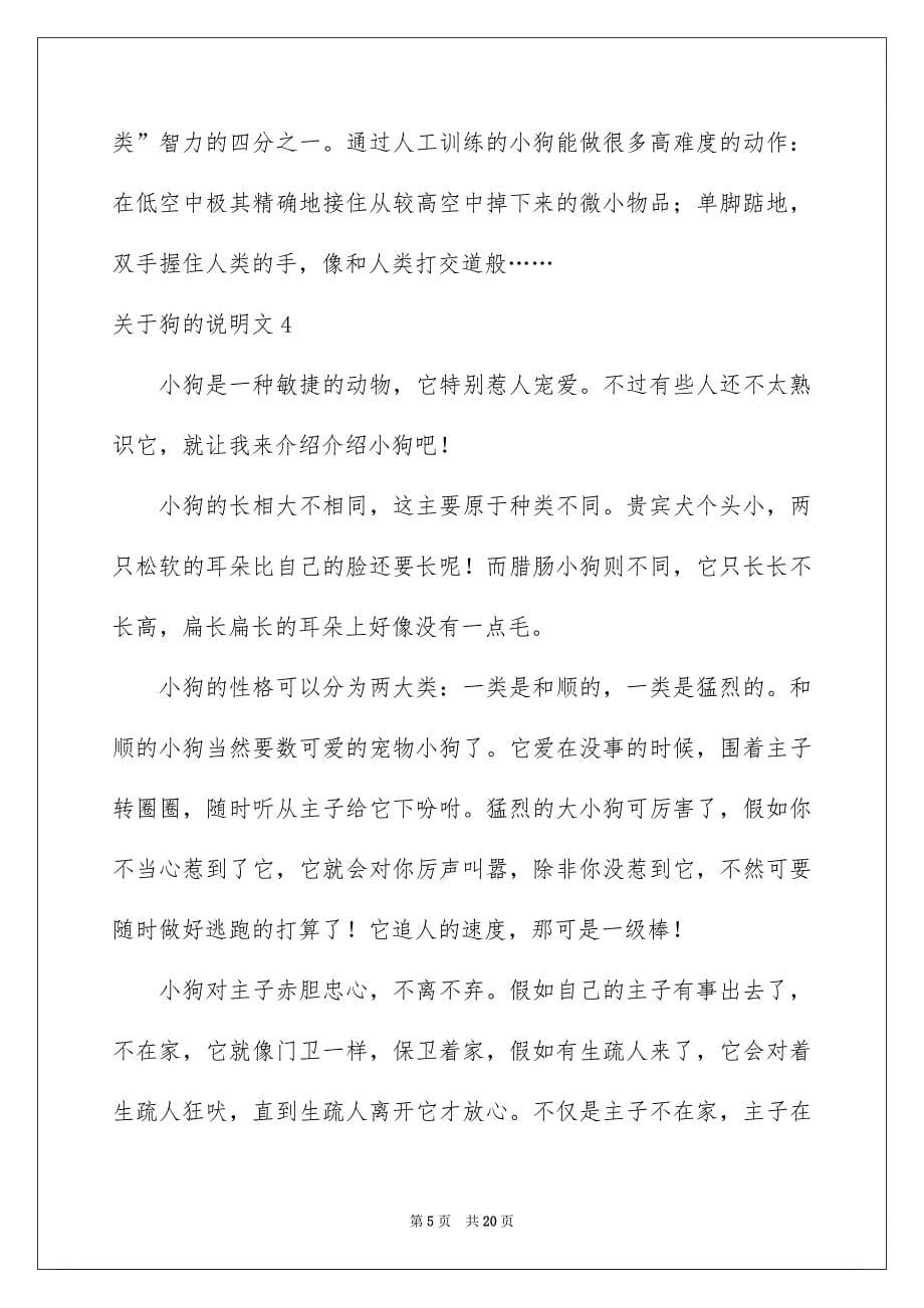 关于狗的说明文_第5页