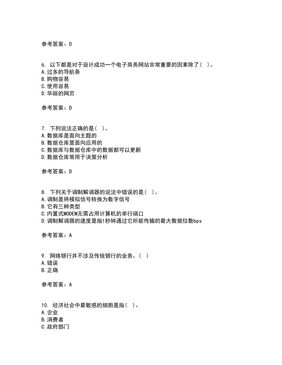 北京交通大学21秋《电子商务概论》平时作业一参考答案69_第2页