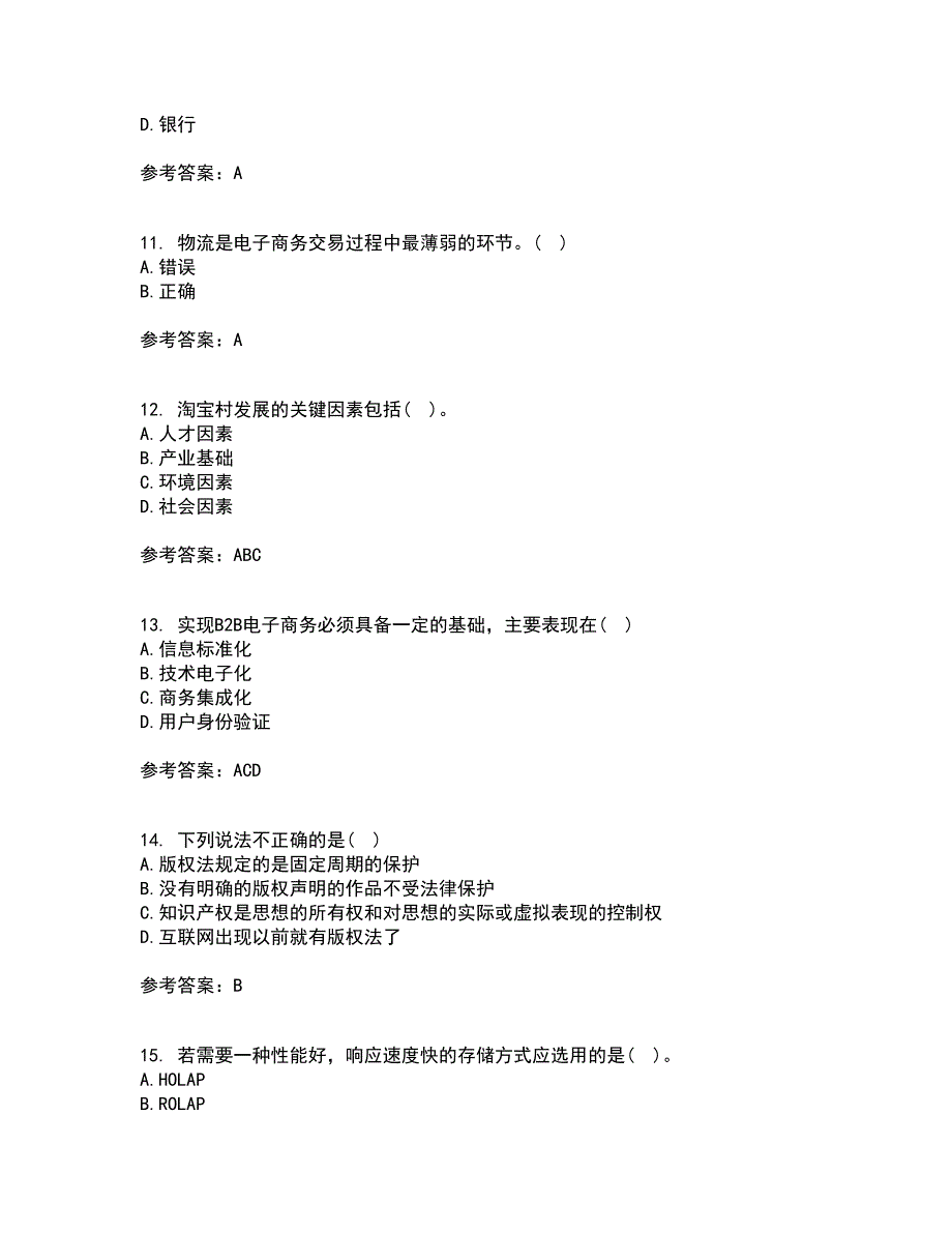 北京交通大学21秋《电子商务概论》平时作业一参考答案69_第3页