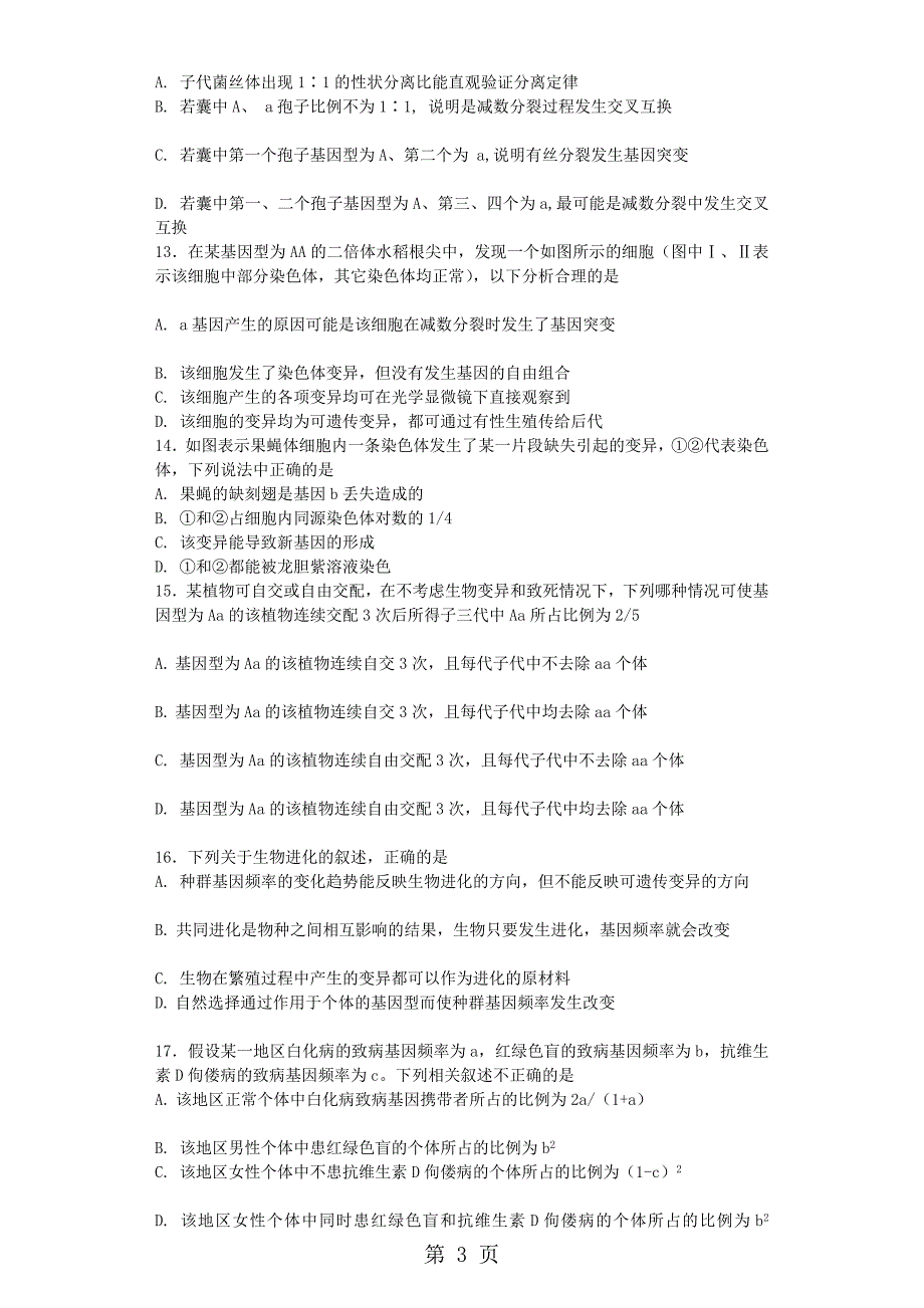 贵州洞口高二期末生物试题pdf版_第3页