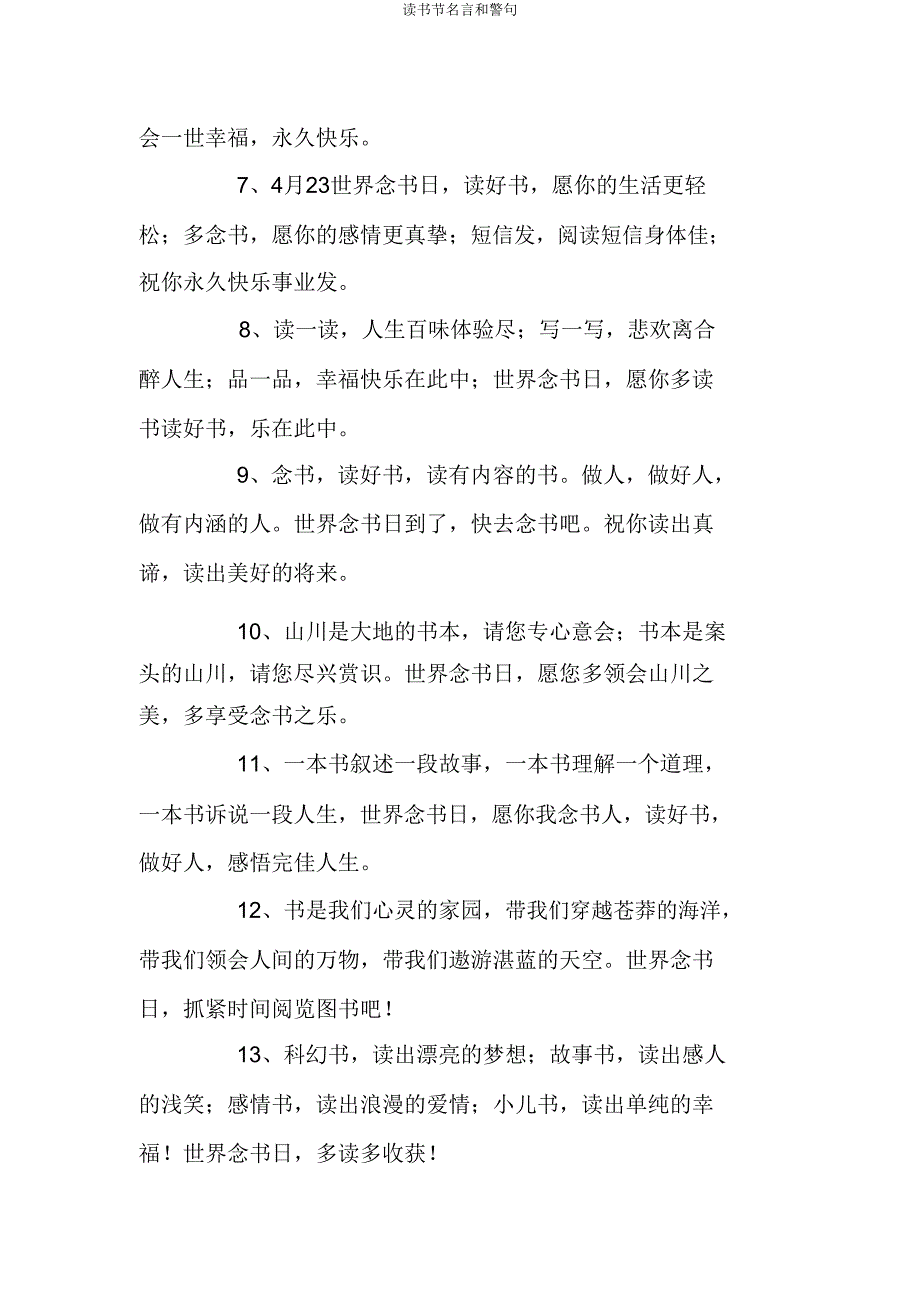 读书节名言和警句.doc_第2页