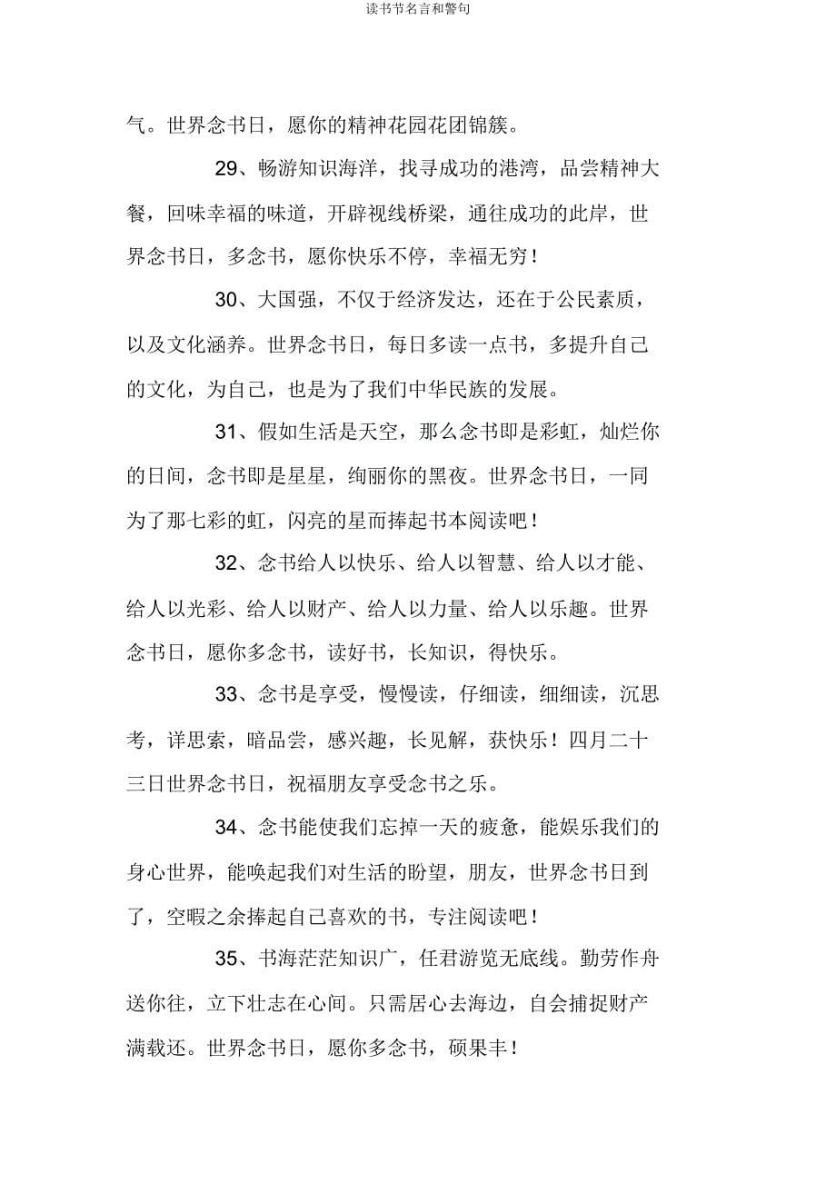 读书节名言和警句.doc_第5页