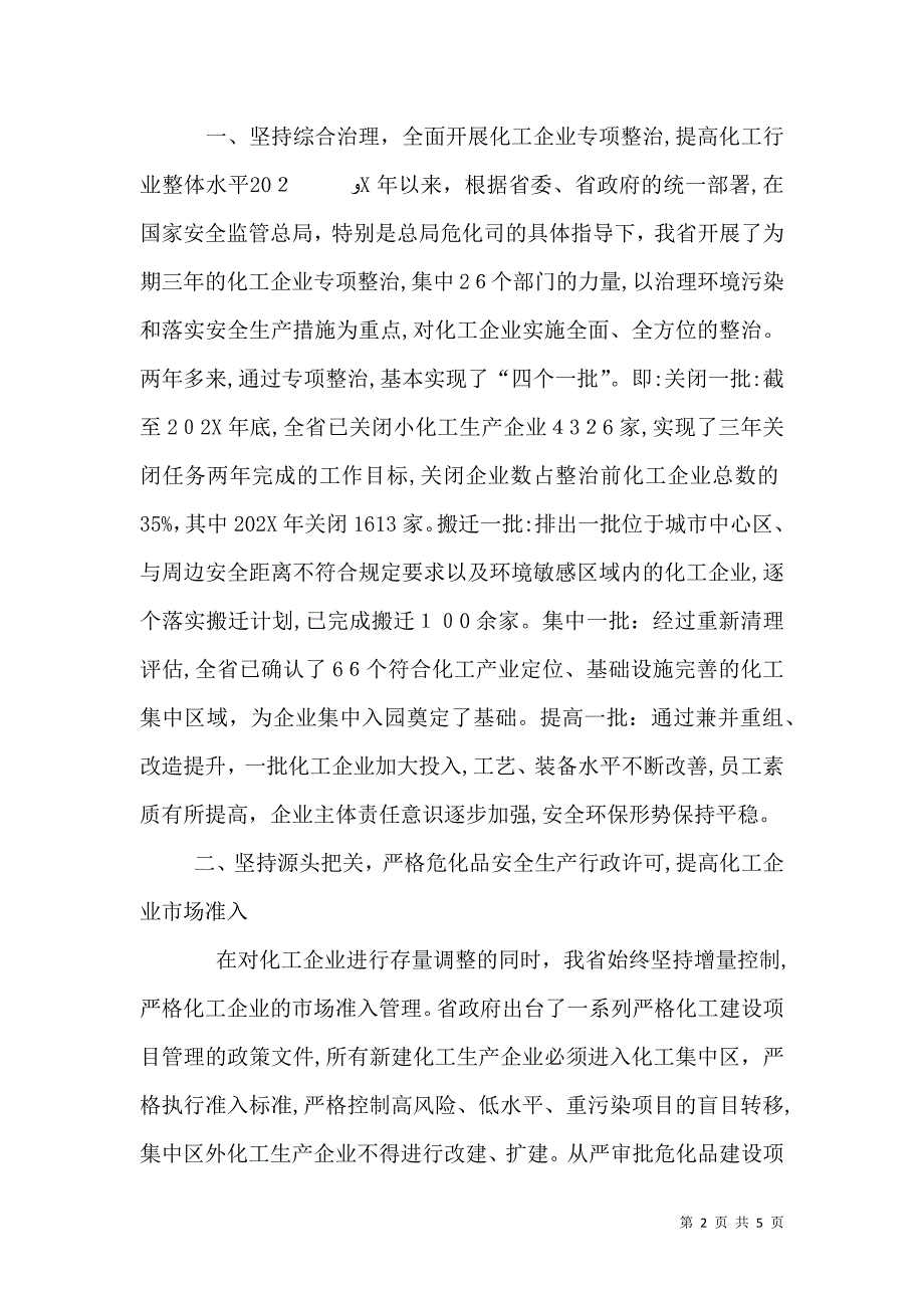 努力提高安全生产水平_第2页