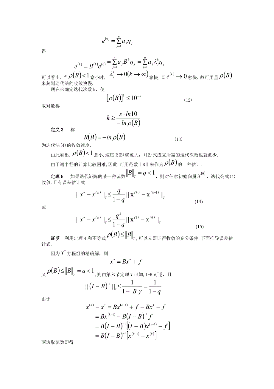 第3章 线性方程组的间接解法_第3页