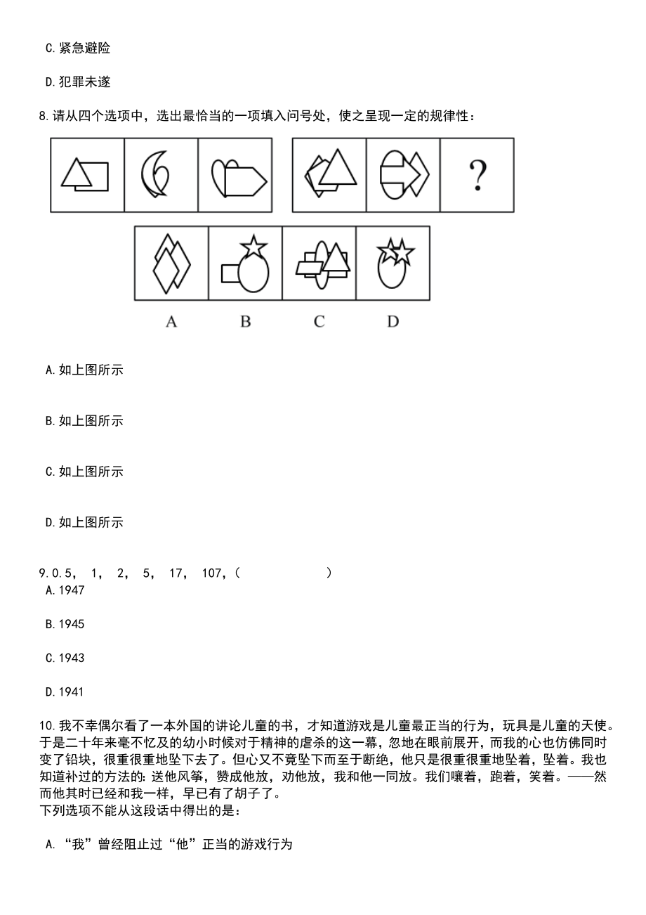 2023年北京市平谷区人民法院补录公务员专业考试工作安排4笔试参考题库含答案解析_1_第3页