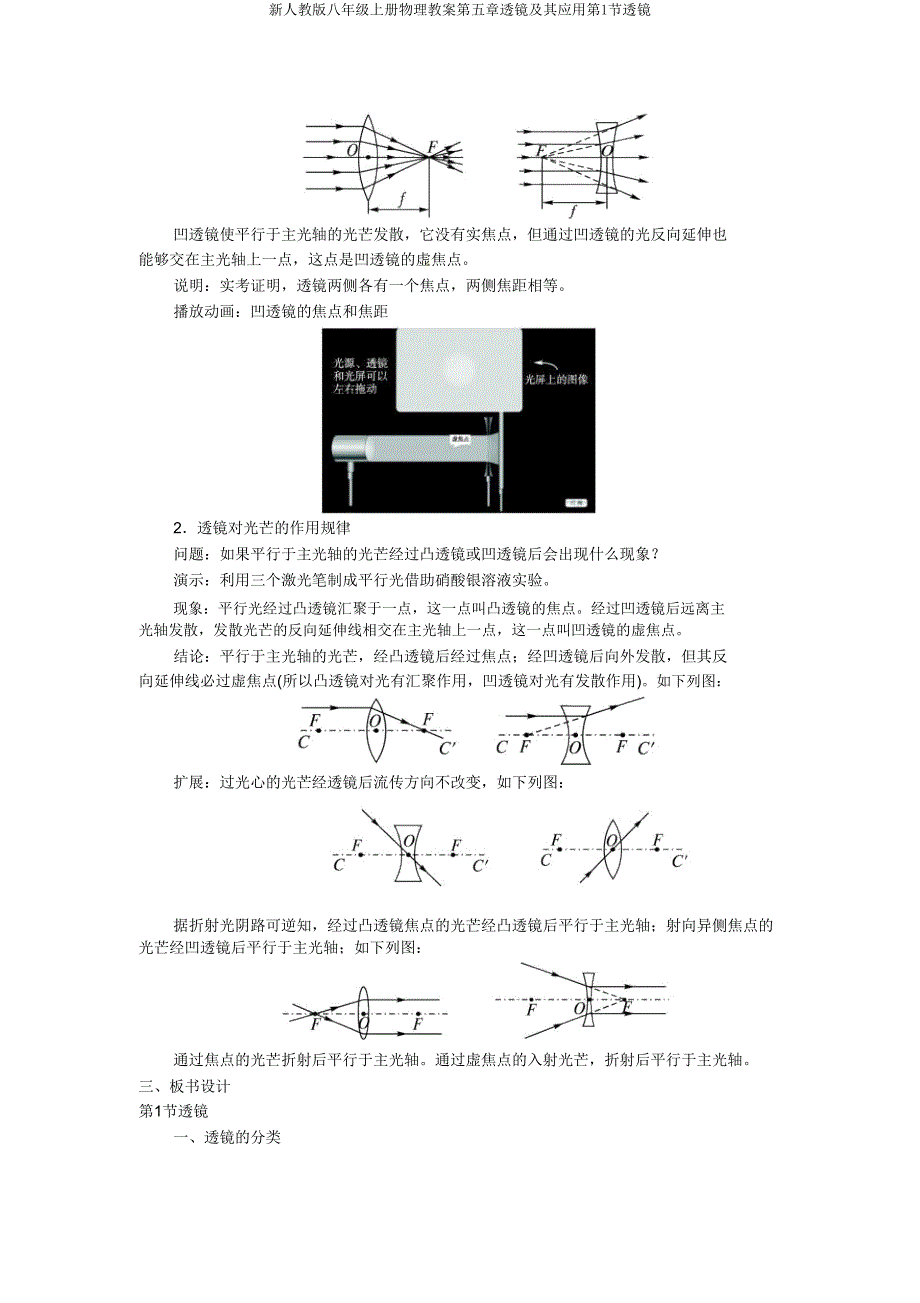 新人教版八年级上册物理教案第五章透镜及其应用第1节透镜.doc_第3页