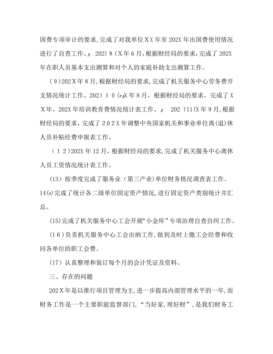 财务主管年终总结范文_第3页