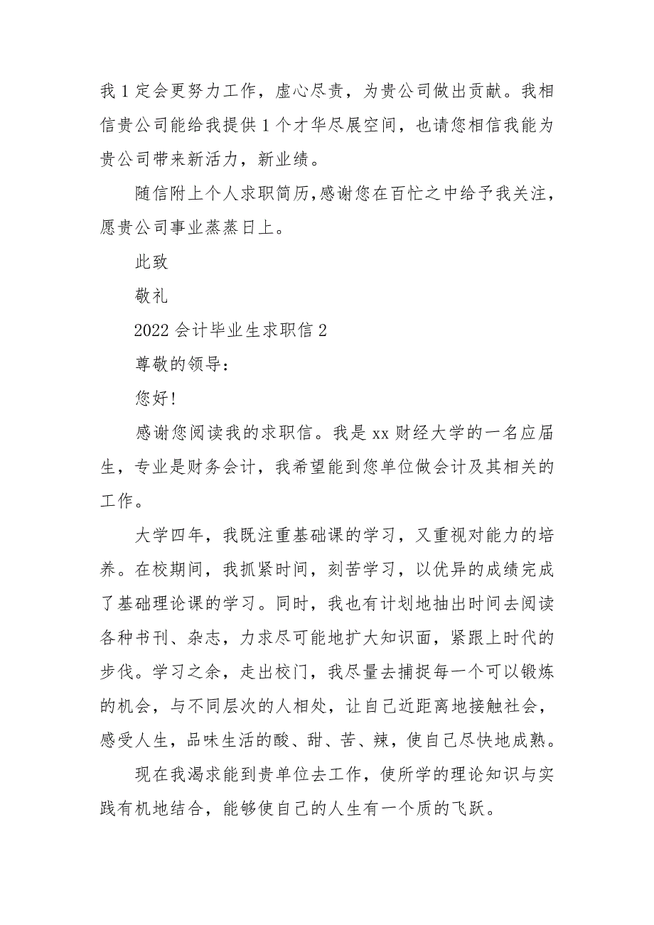 2022会计毕业生求职信_第2页