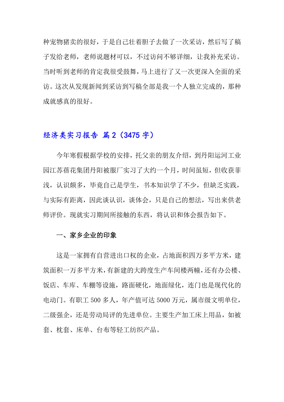 经济类实习报告范文集锦7篇_第3页