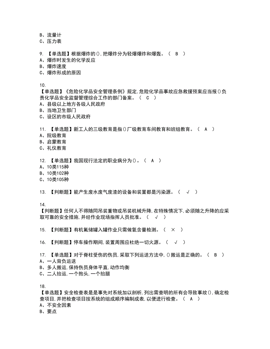 2022年氟化工艺资格证书考试内容及考试题库含答案48_第2页