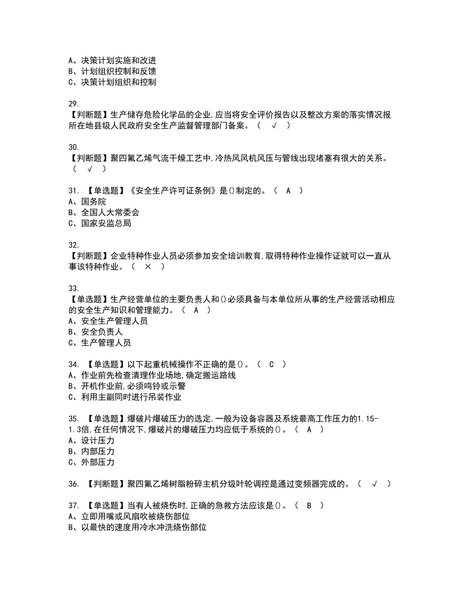 2022年氟化工艺资格证书考试内容及考试题库含答案48_第4页