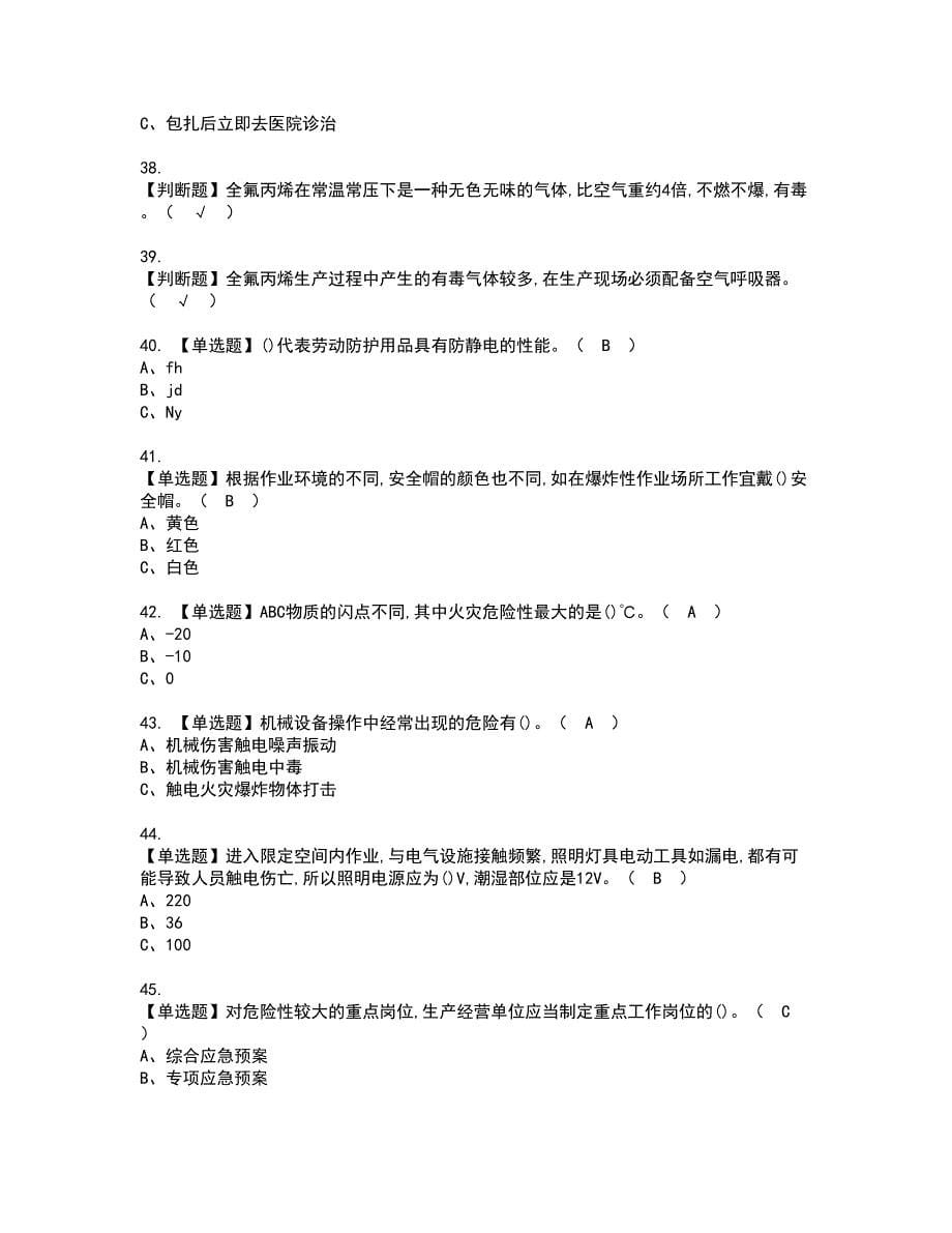 2022年氟化工艺资格证书考试内容及考试题库含答案48_第5页