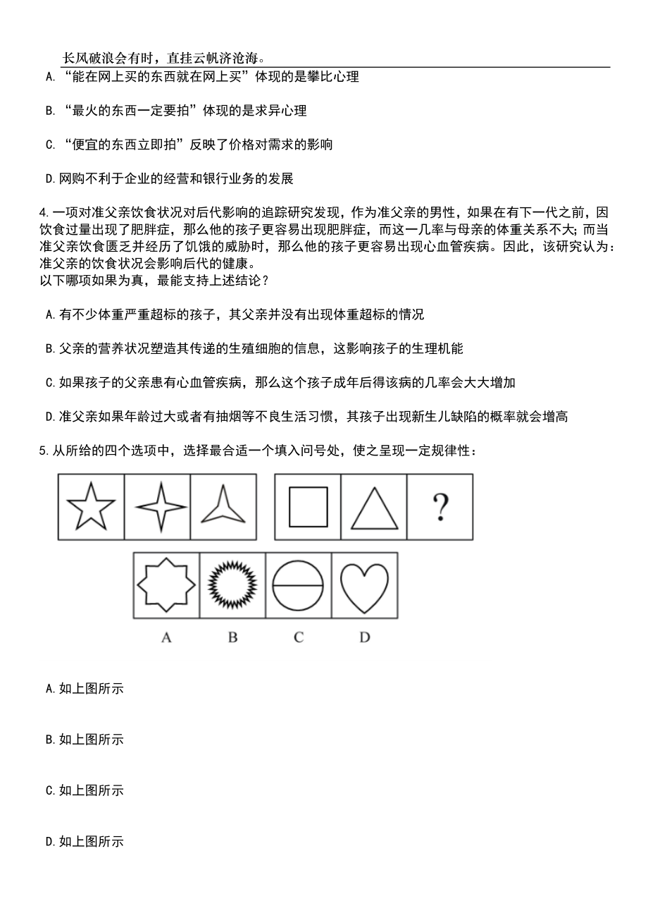 2023年河北张家口经济技术开发区招考聘用社区工作者67人笔试题库含答案解析_第2页