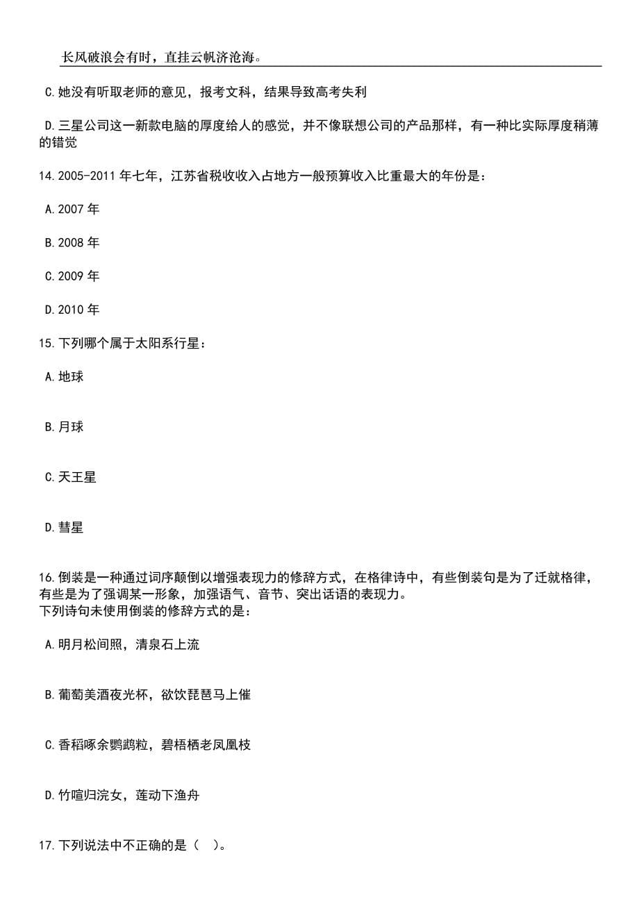 2023年河北张家口经济技术开发区招考聘用社区工作者67人笔试题库含答案解析_第5页