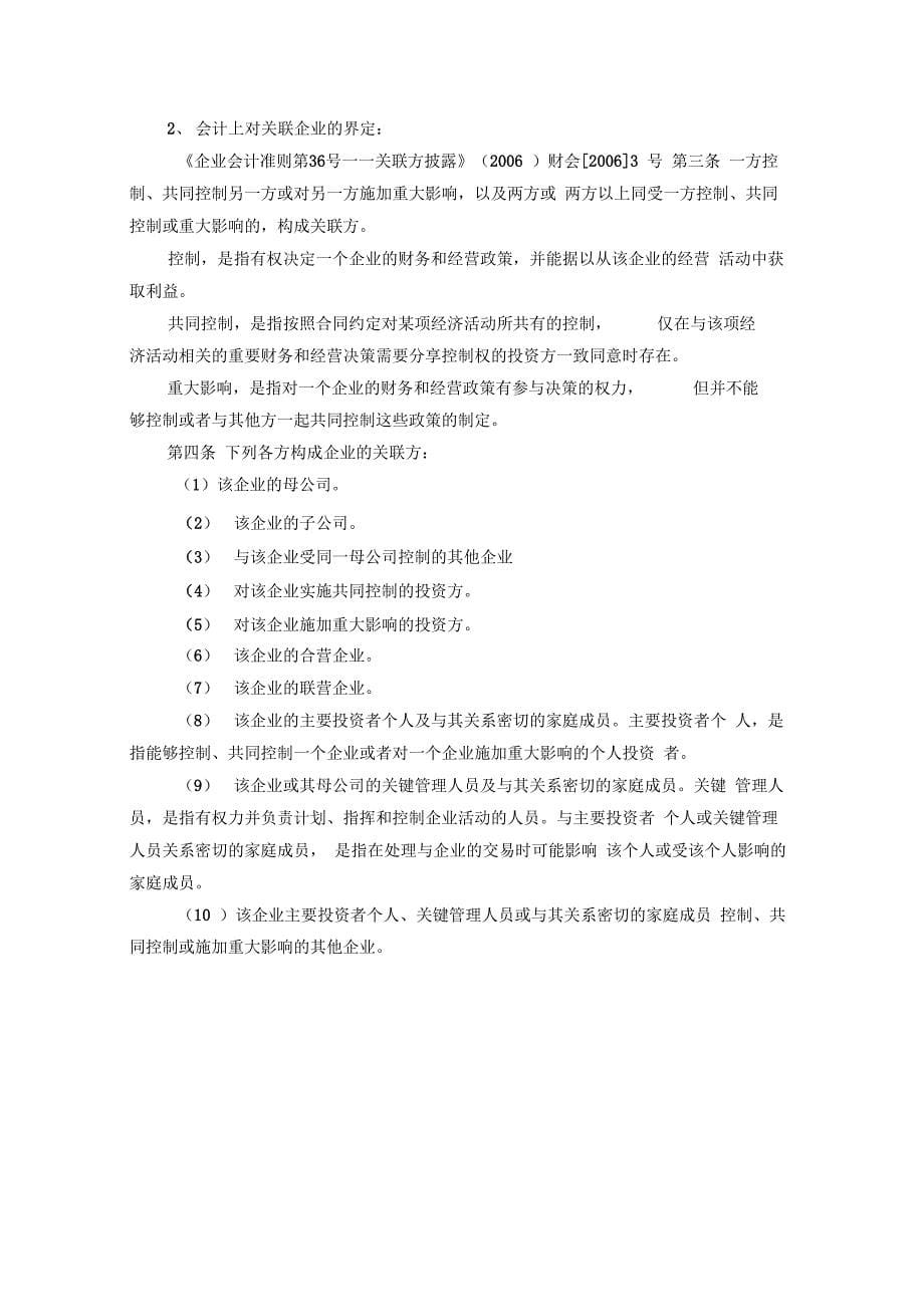 10.新三板关联方和关联交易的相关规定_第5页