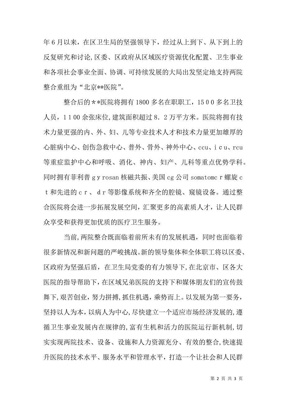 在医院揭牌仪式上的讲话_第2页