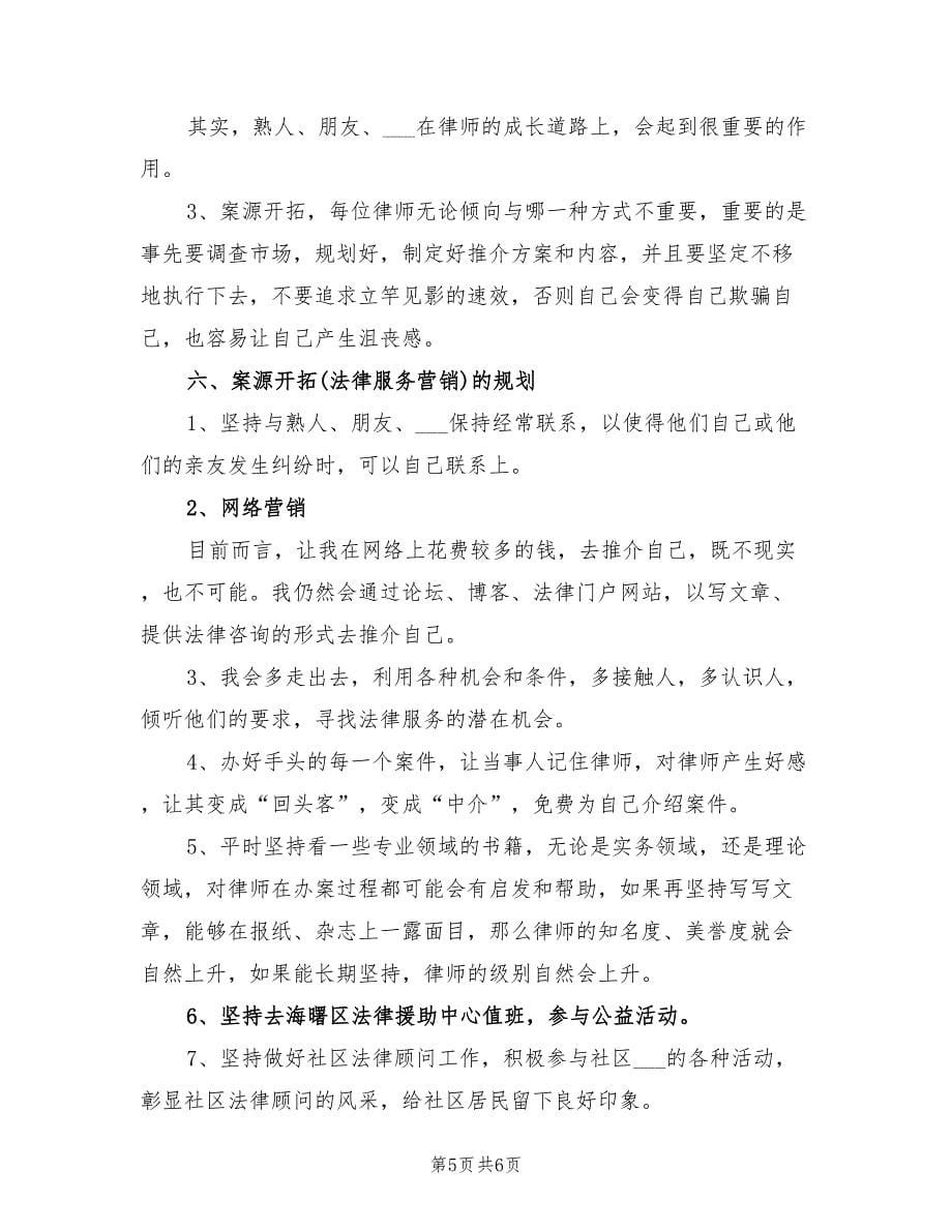 2022优秀律师工作总结_第5页