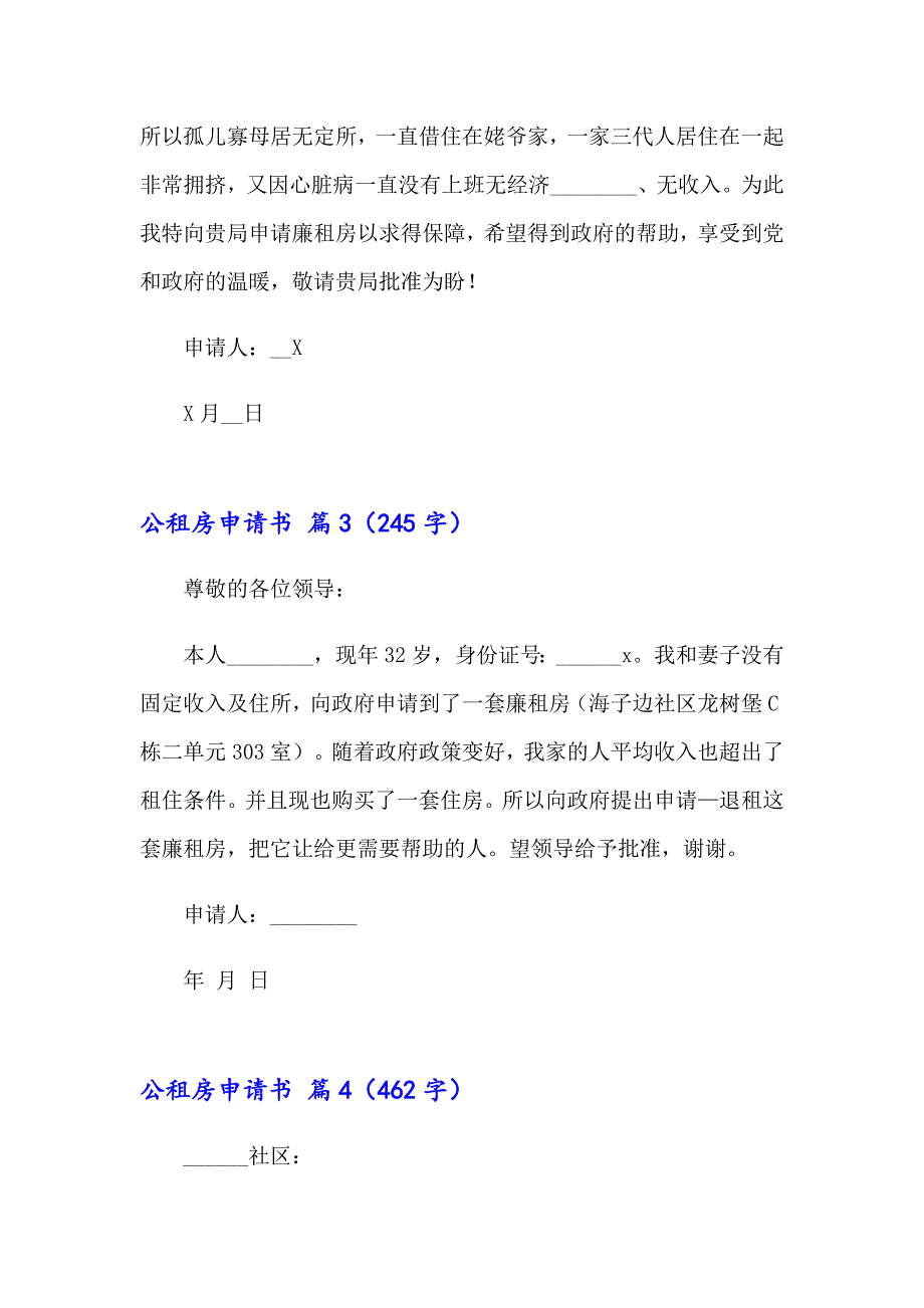 2023年关于公租房申请书范文10篇_第2页