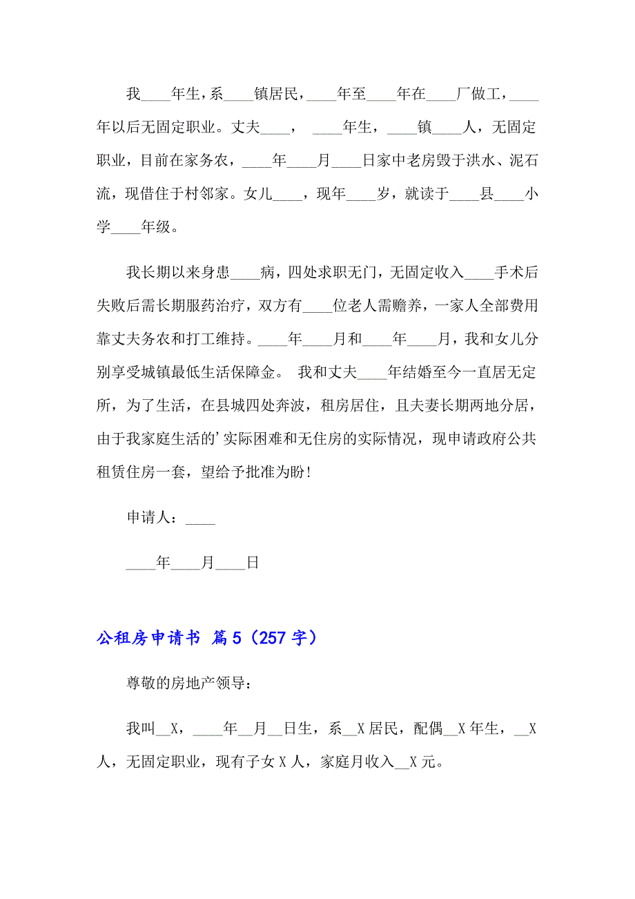 2023年关于公租房申请书范文10篇_第3页