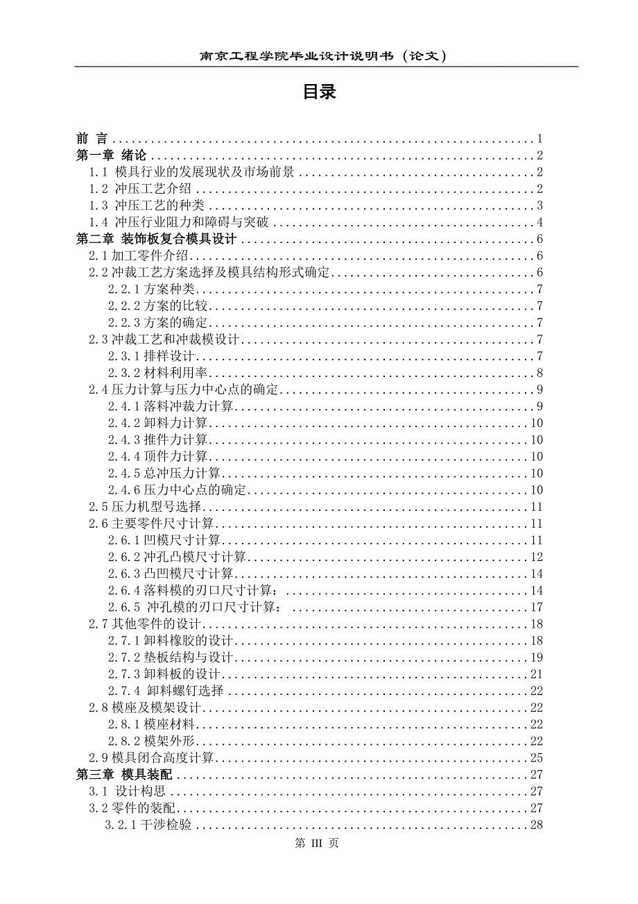 玻璃底座装饰板模具设计说明书.doc_第4页